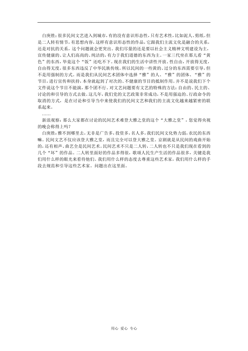 高中语文《论雅俗共赏》教案语文版_第3页