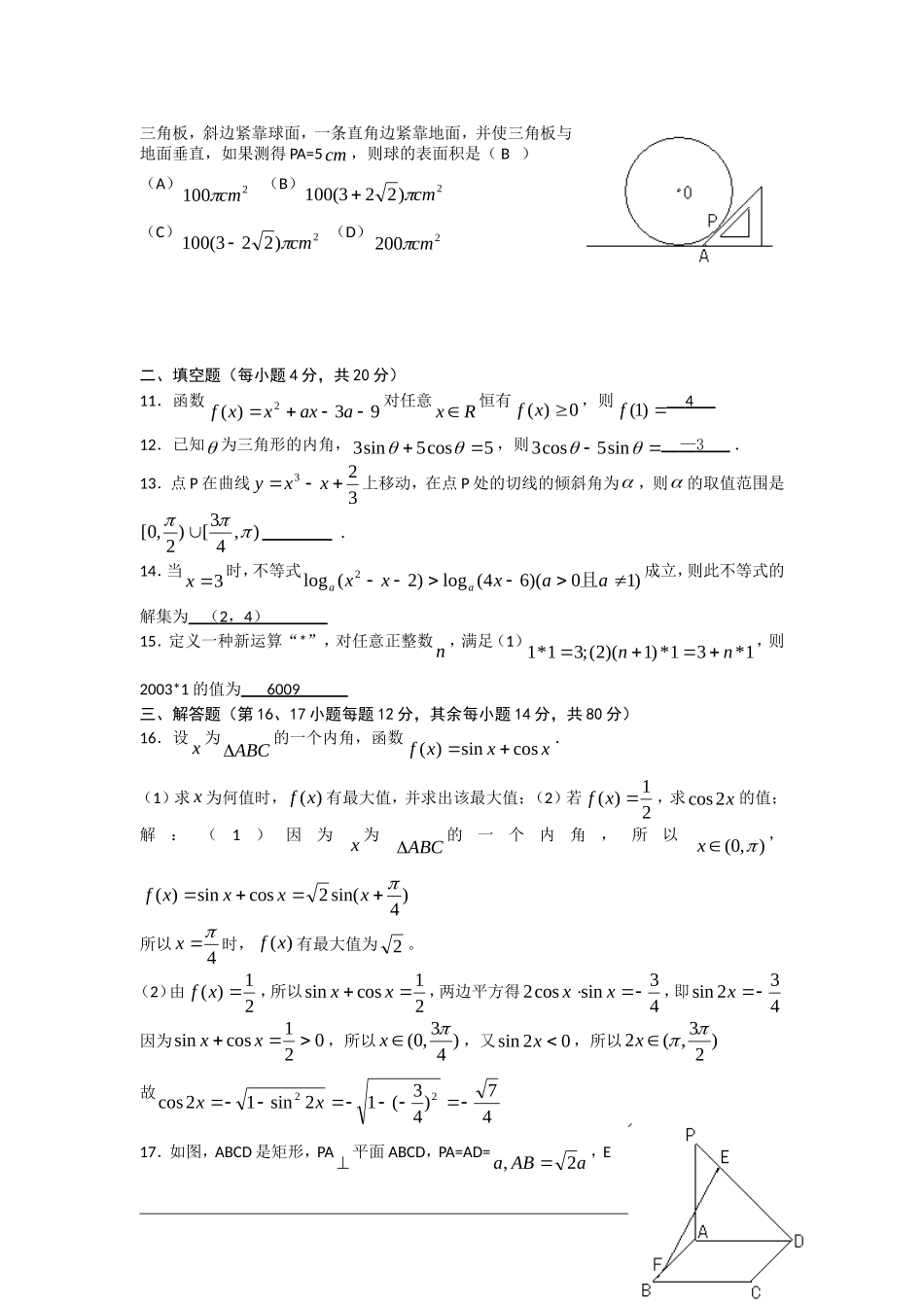 高三数学周末练习2 新人教A版_第2页