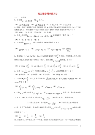 高三数学周末练习2 新人教A版