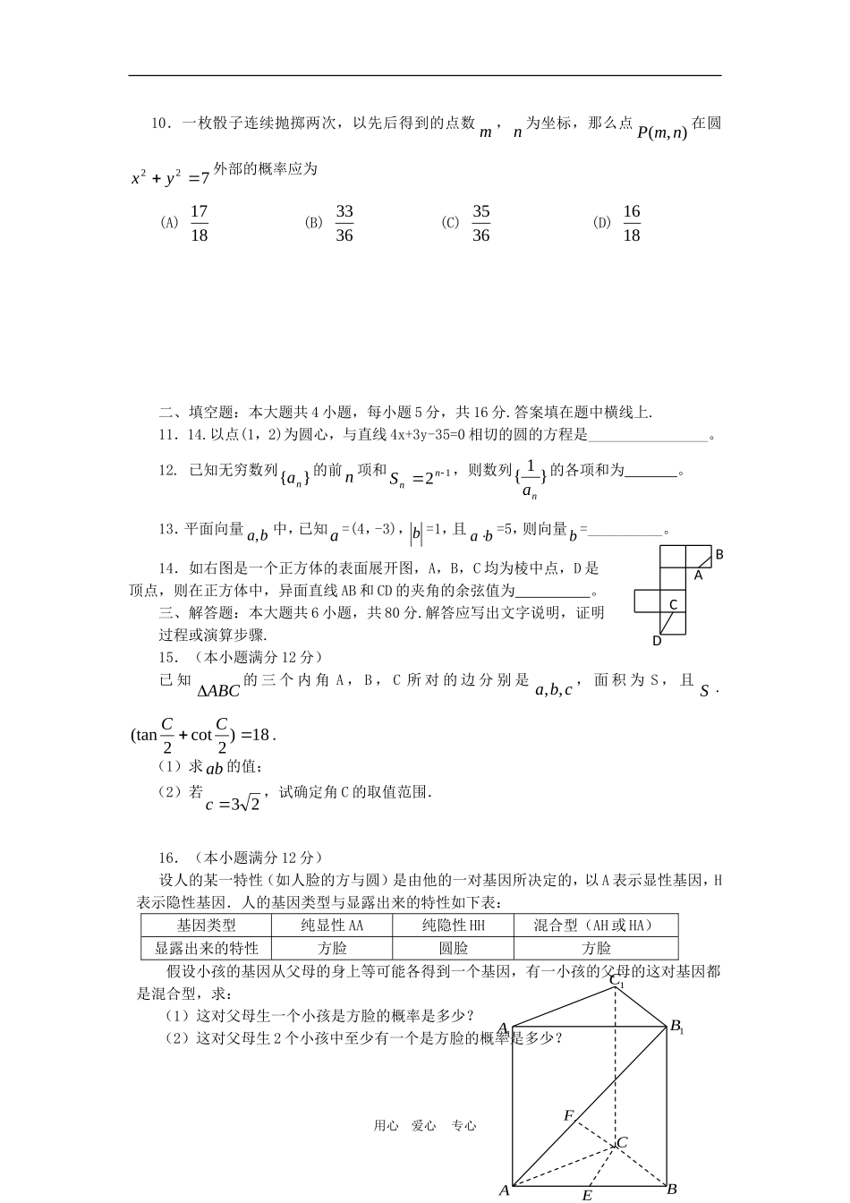 高三数学周末课外练习2_第2页