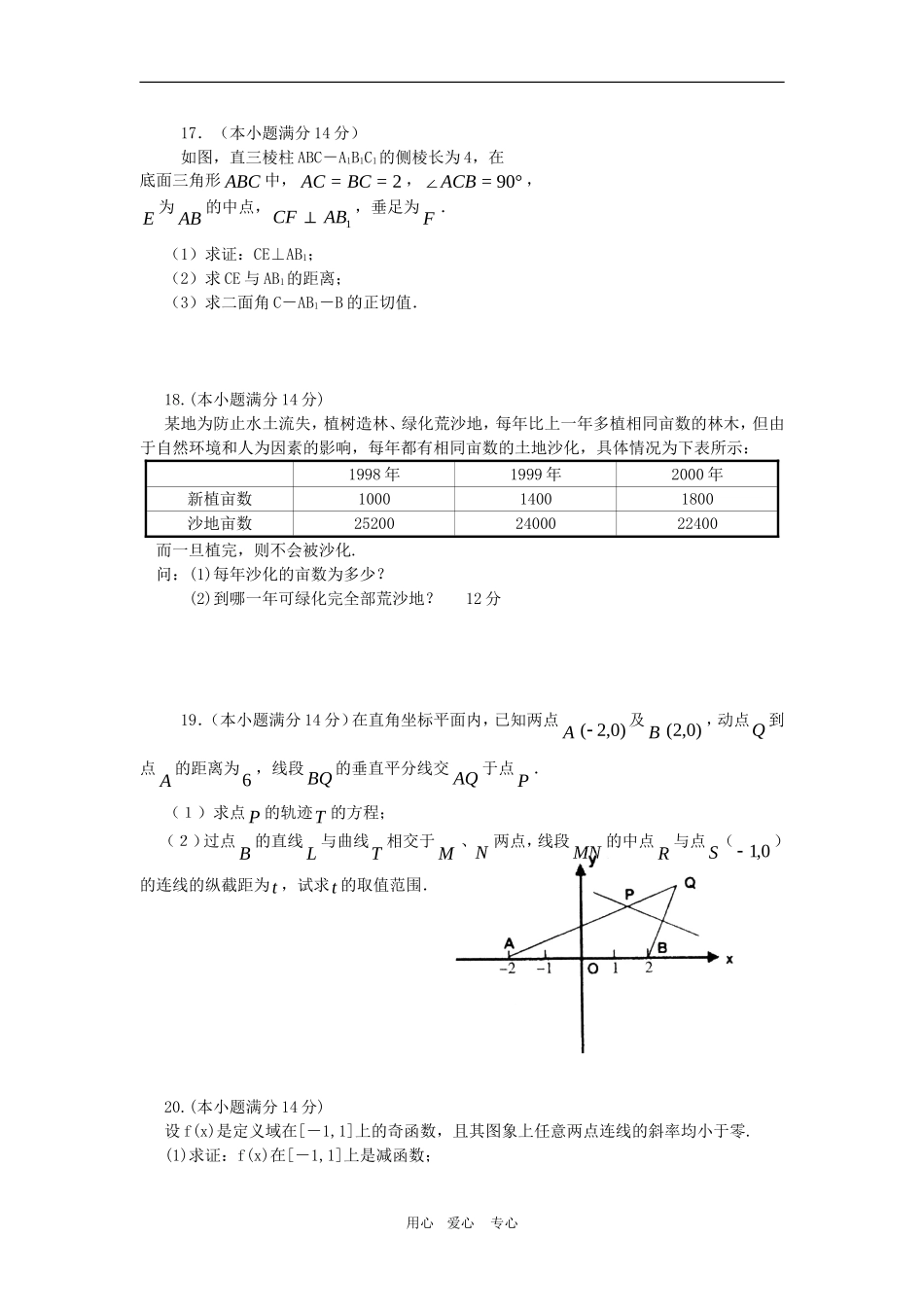 高三数学周末课外练习2_第3页
