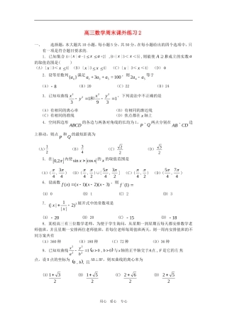 高三数学周末课外练习2