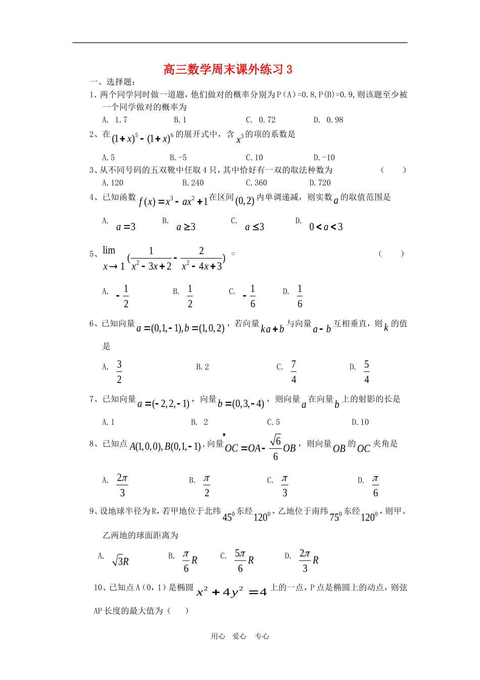 高三数学周末课外练习3_第1页