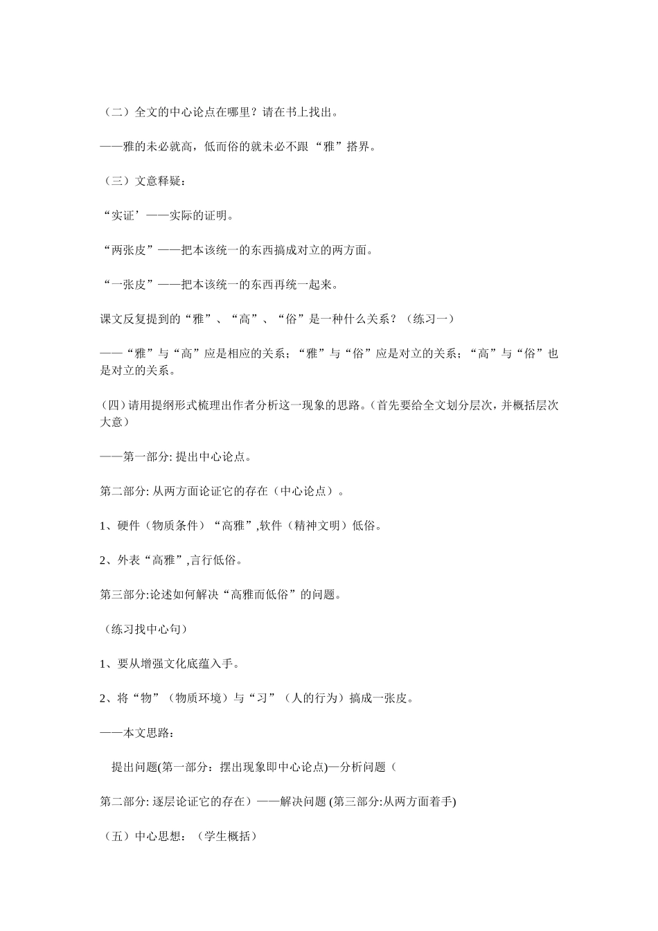高中语文《论“雅而不高”》教案1粤教版必修四4_第2页