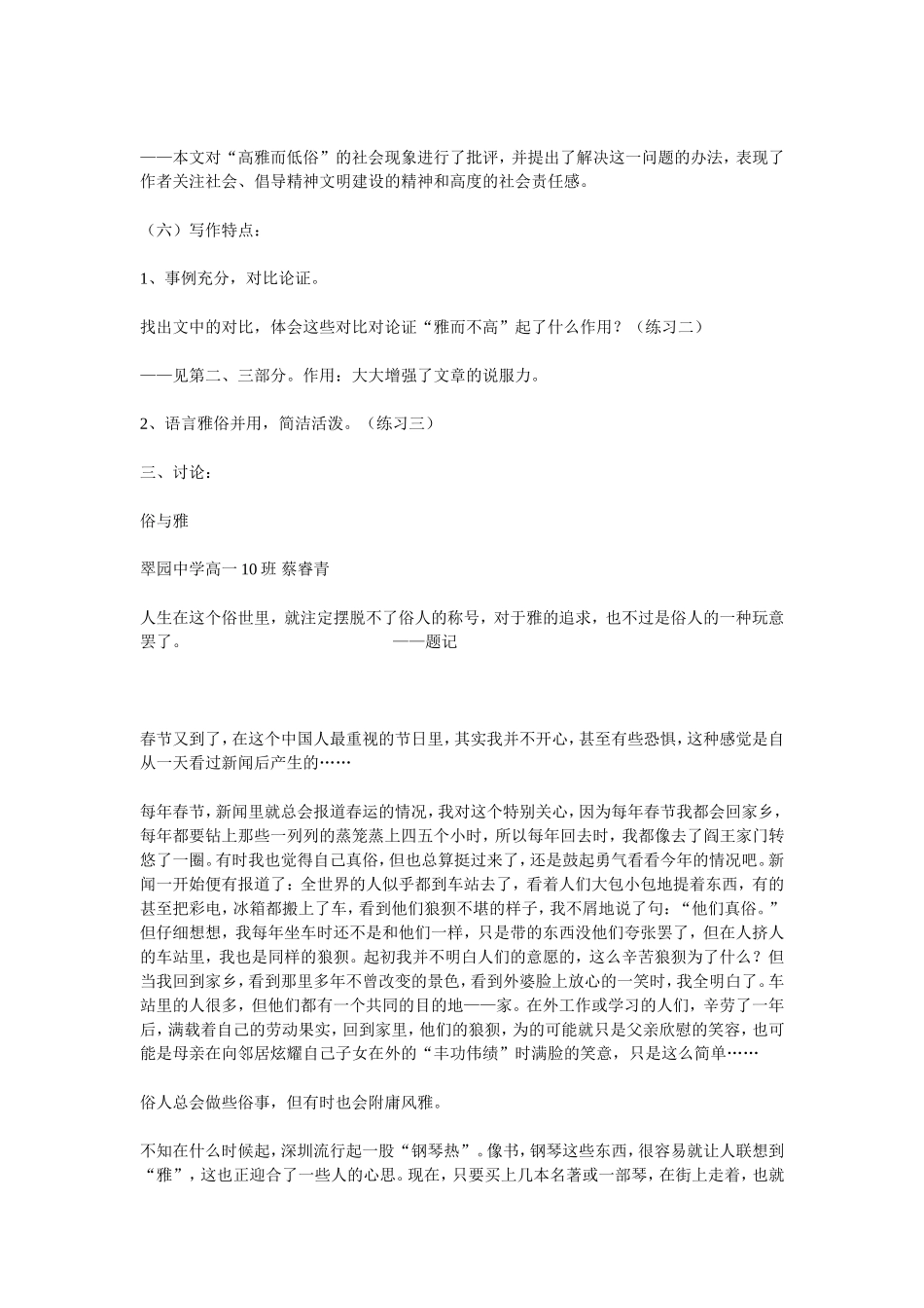 高中语文《论“雅而不高”》教案1粤教版必修四4_第3页