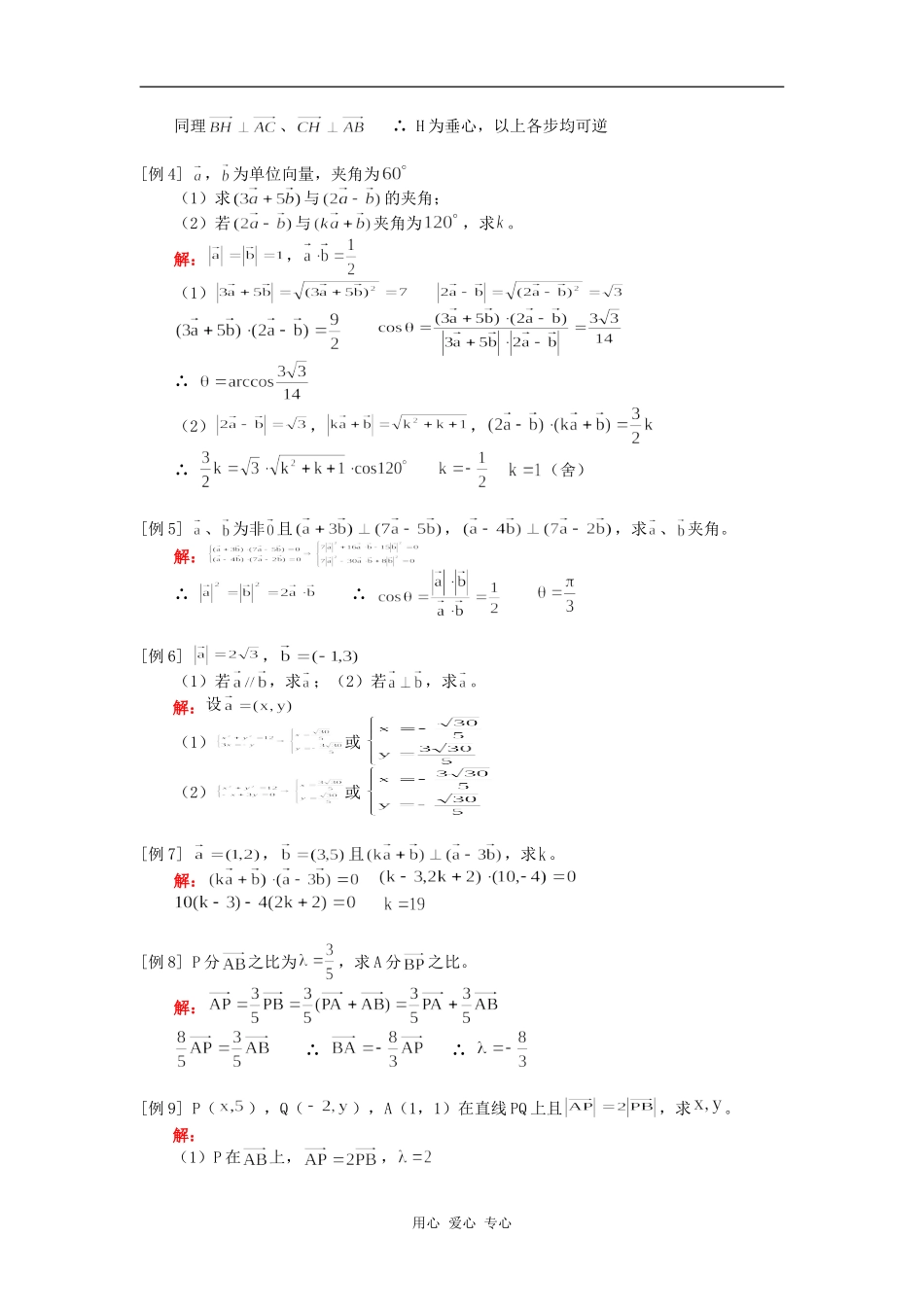 高三数学向量人教版（理）知识精讲_第2页