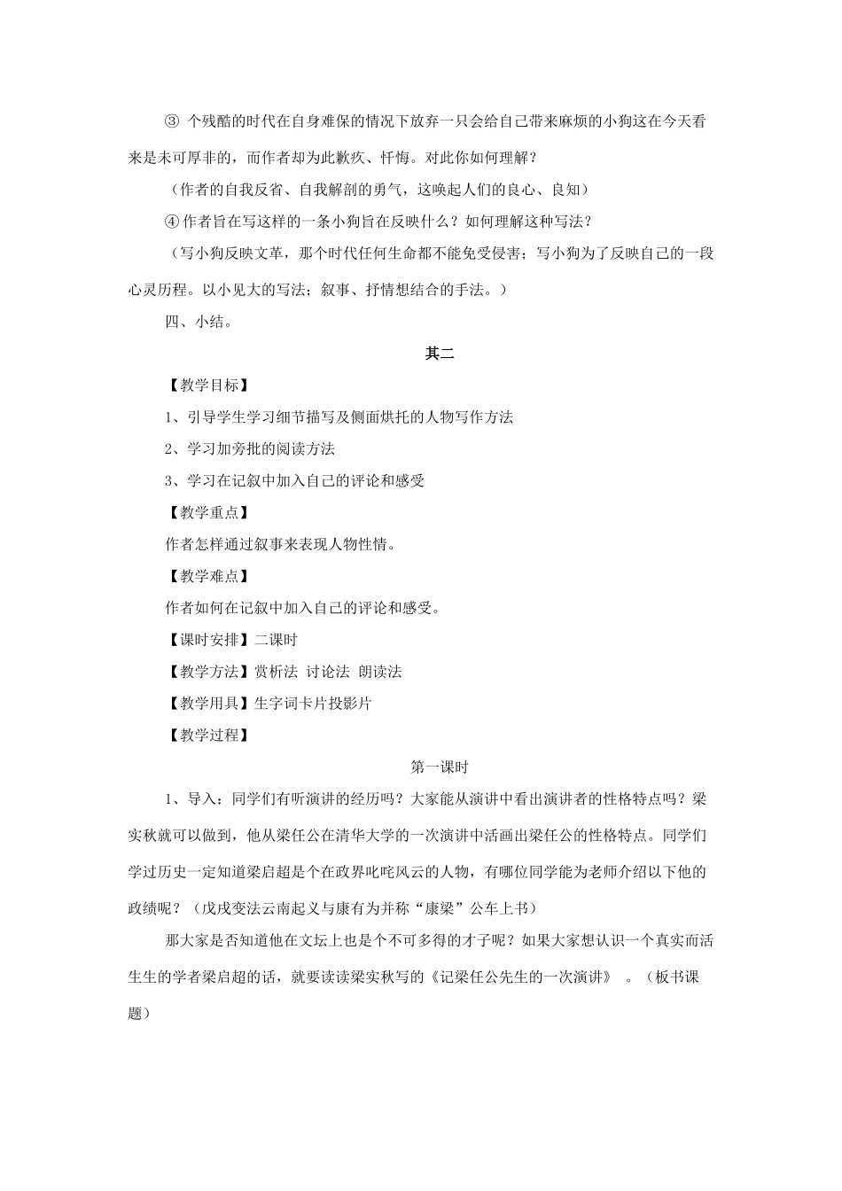 高中语文《记梁任公先生的一次演讲》教案 新人教版必修1_第2页