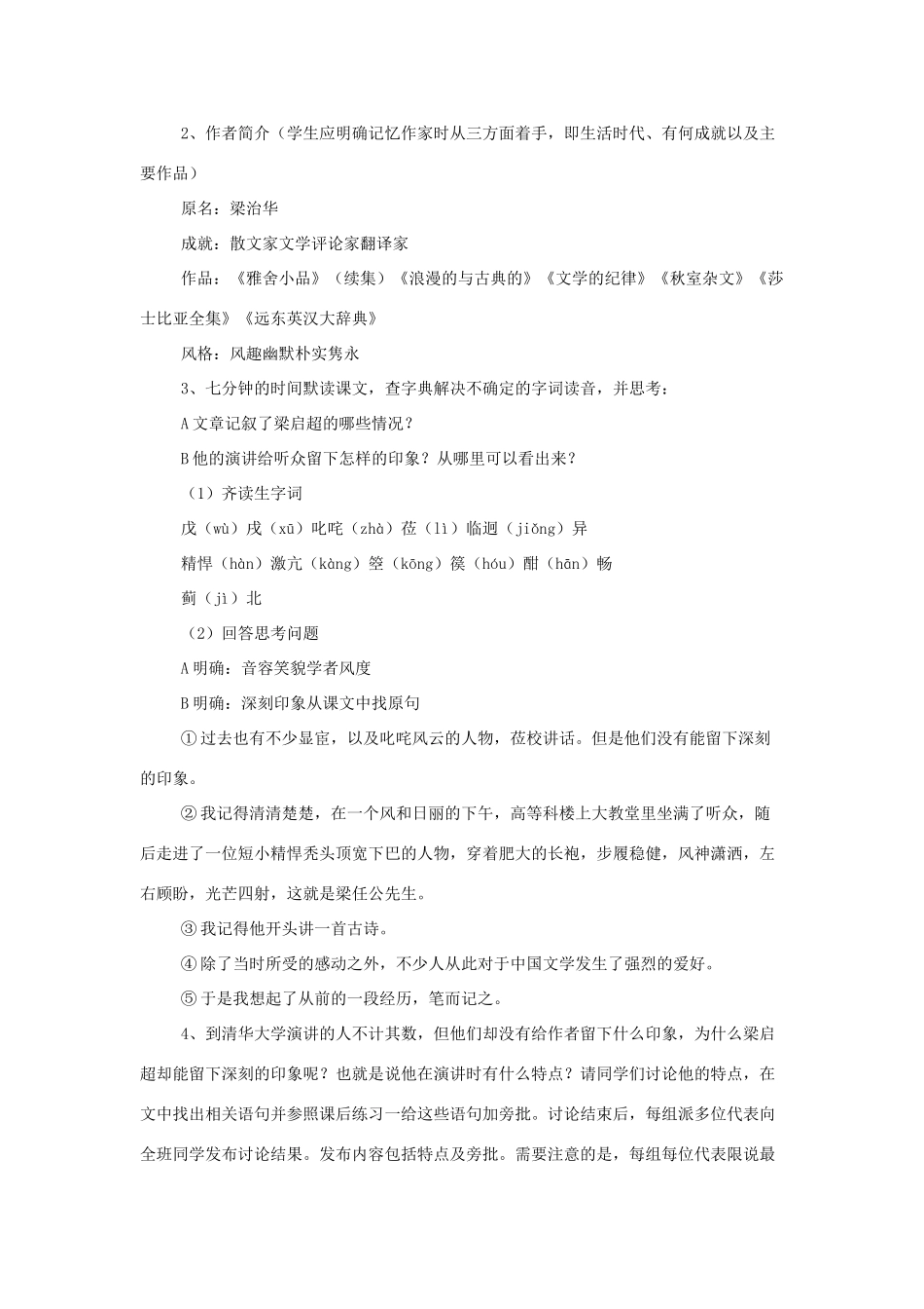 高中语文《记梁任公先生的一次演讲》教案 新人教版必修1_第3页