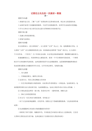 高中语文《记梁任公先生的一次演讲》教案 新人教版必修1