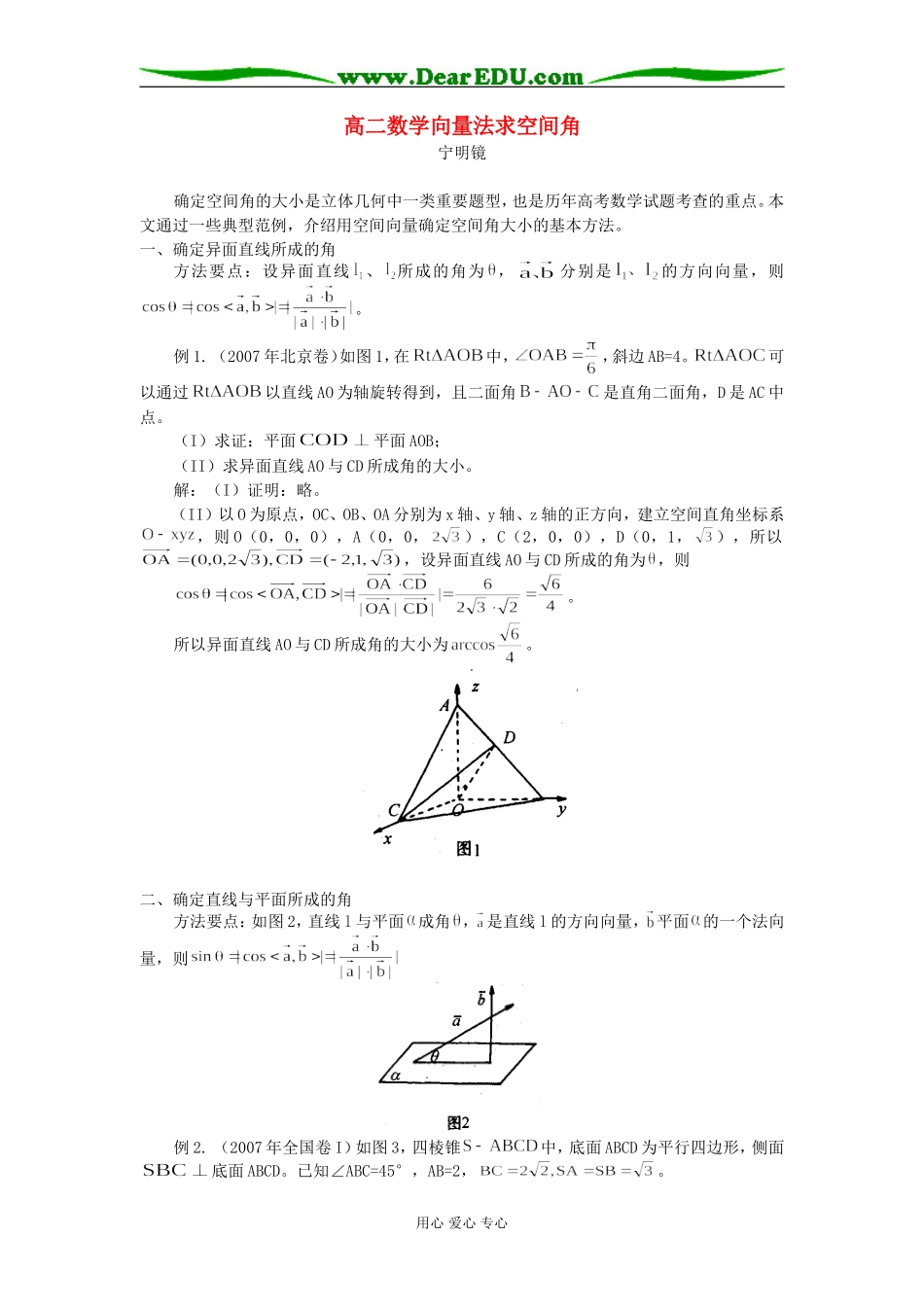 高三数学向量法求空间角专题辅导_第1页