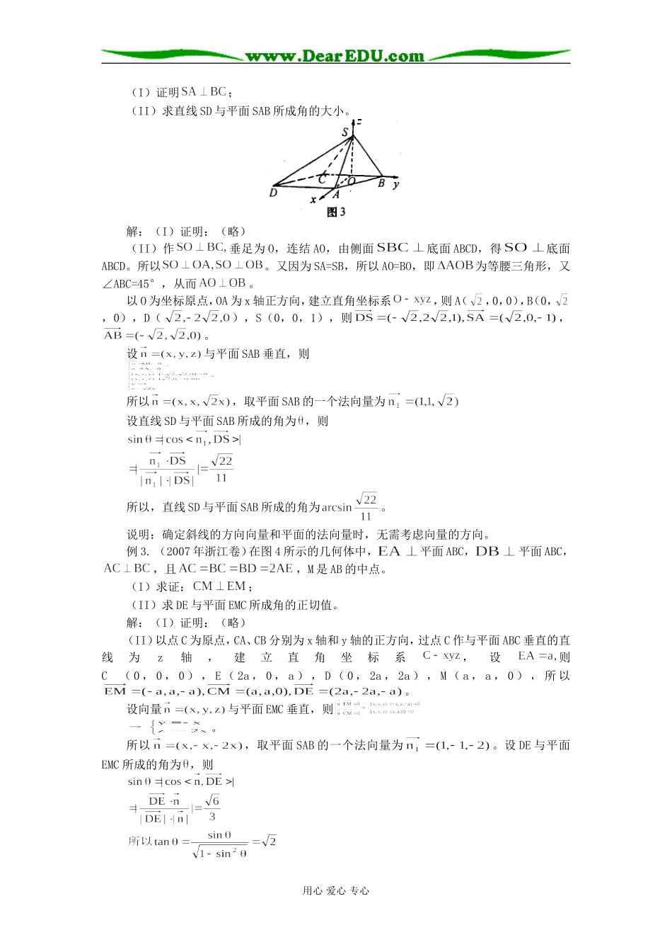 高三数学向量法求空间角专题辅导_第2页