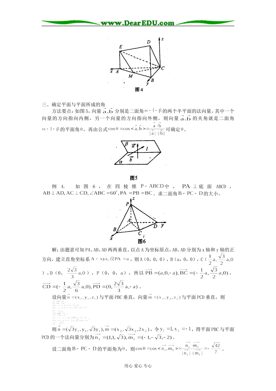 高三数学向量法求空间角专题辅导_第3页