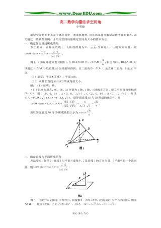 高三数学向量法求空间角专题辅导