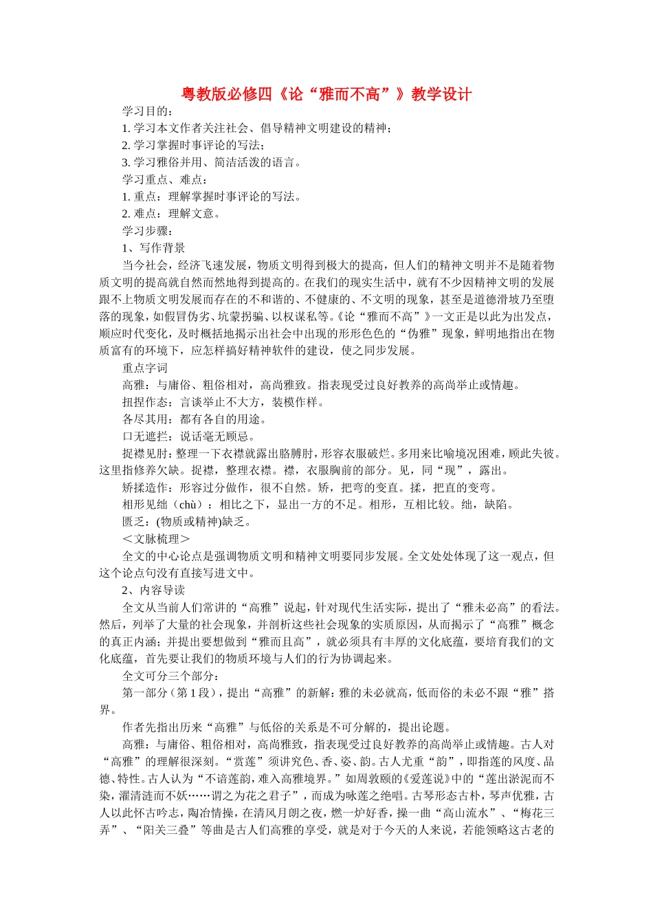 高中语文《论“雅而不高”》教案粤教版必修四4_第1页