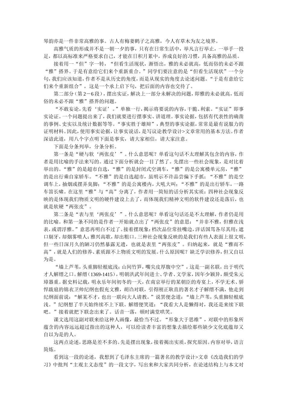 高中语文《论“雅而不高”》教案粤教版必修四4_第2页