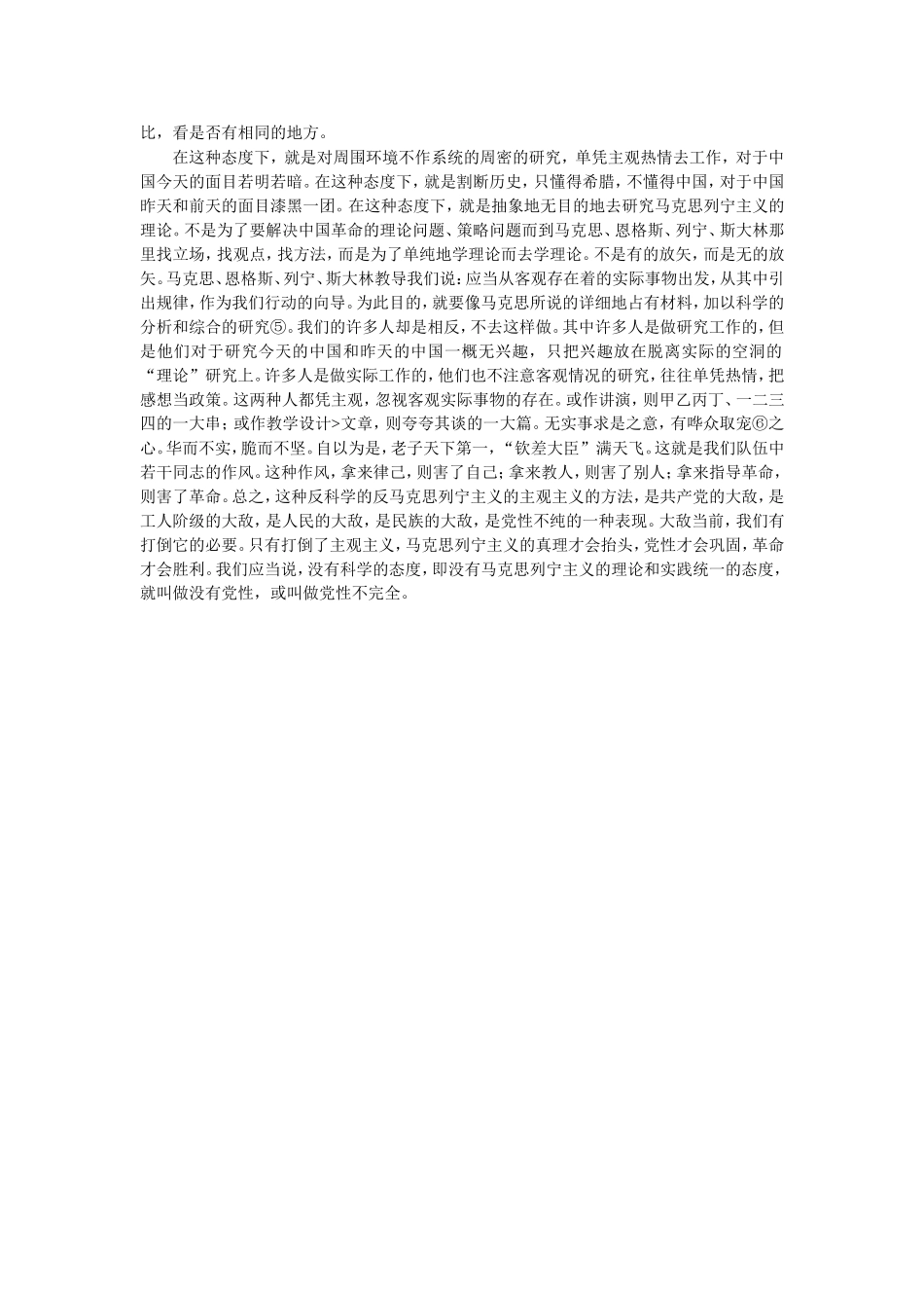 高中语文《论“雅而不高”》教案粤教版必修四4_第3页