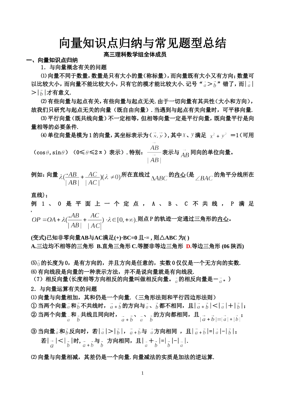 高三数学向量知识点归纳与常见题型总结_第1页