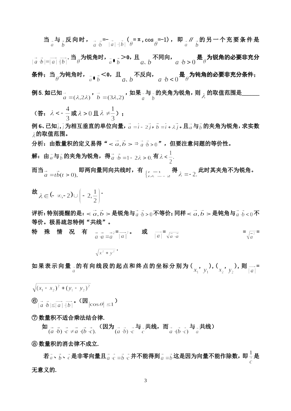 高三数学向量知识点归纳与常见题型总结_第3页