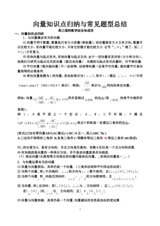 高三数学向量知识点归纳与常见题型总结