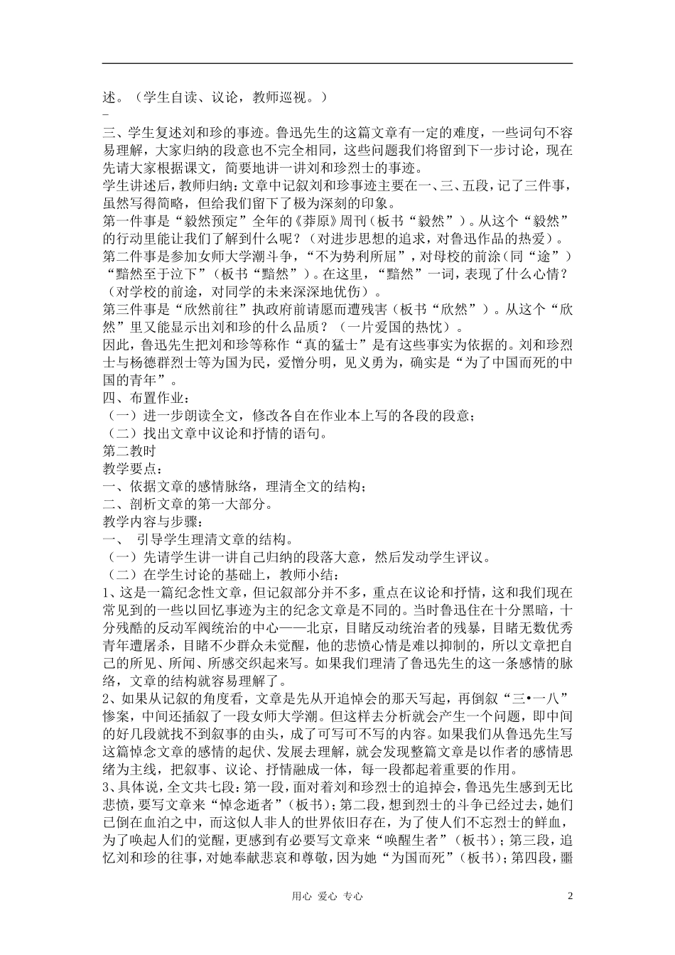 高中语文《记念刘和珍君鲁迅》教案设计 新人教版必修1_第2页