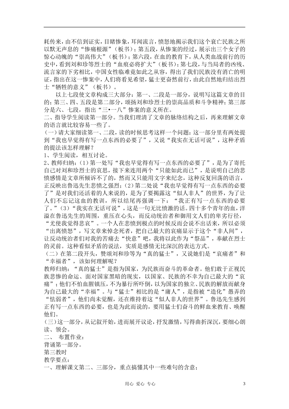 高中语文《记念刘和珍君鲁迅》教案设计 新人教版必修1_第3页