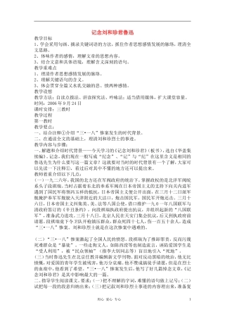 高中语文《记念刘和珍君鲁迅》教案设计 新人教版必修1