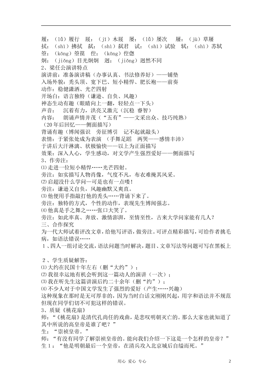 高中语文《记梁任公先生的一次演讲》教案设计 新人教版必修1_第2页