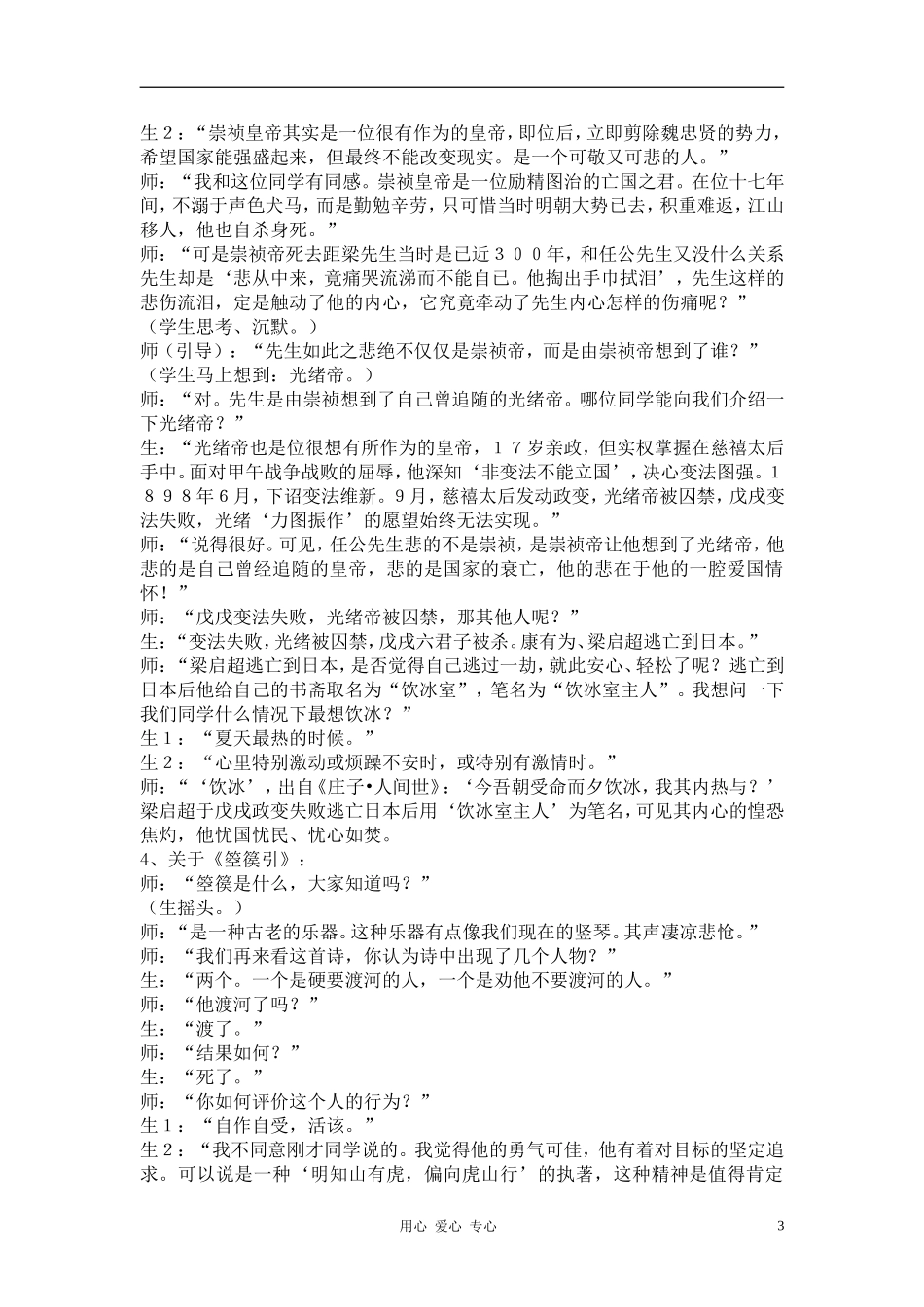 高中语文《记梁任公先生的一次演讲》教案设计 新人教版必修1_第3页