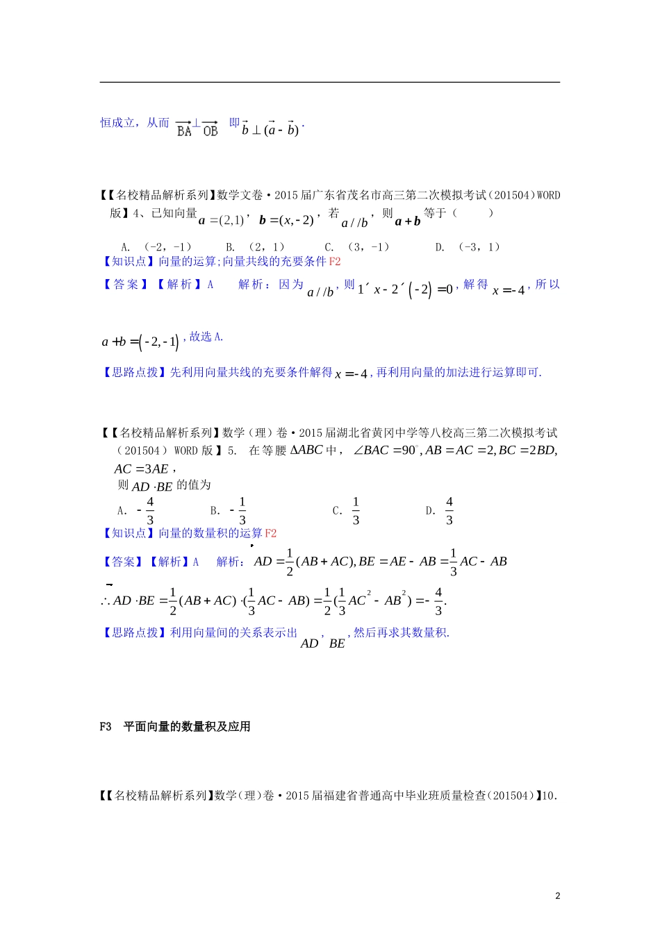 高三数学名校试题分类汇编（4月 第二期）F单元 平面向量-人教版高三全册数学试题_第2页