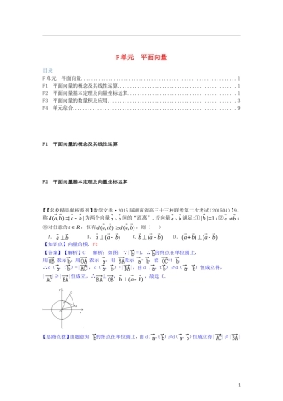 高三数学名校试题分类汇编（4月 第二期）F单元 平面向量-人教版高三全册数学试题