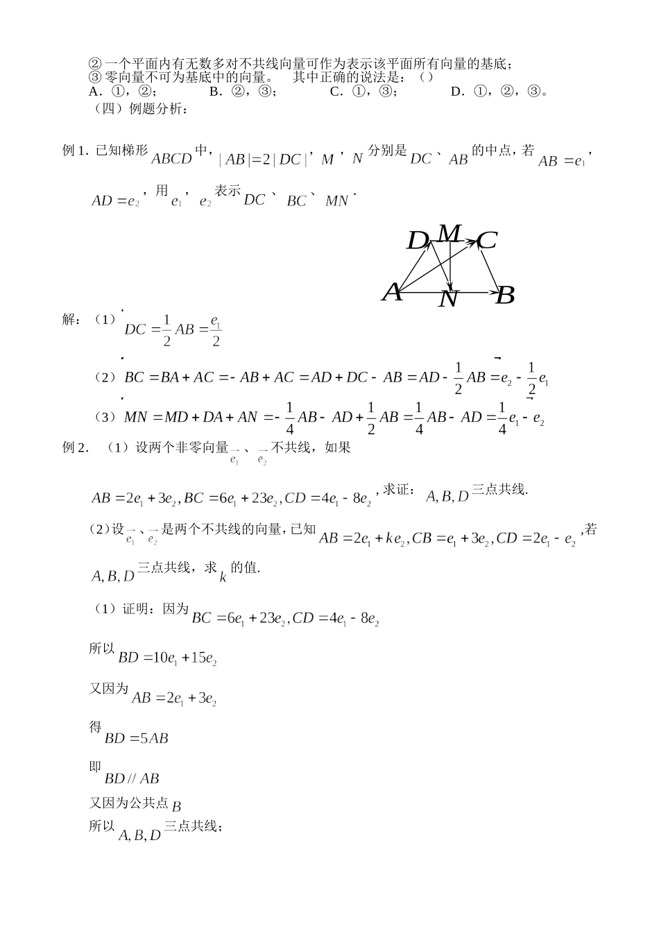 高三数学向量与向量的初等运算_第2页