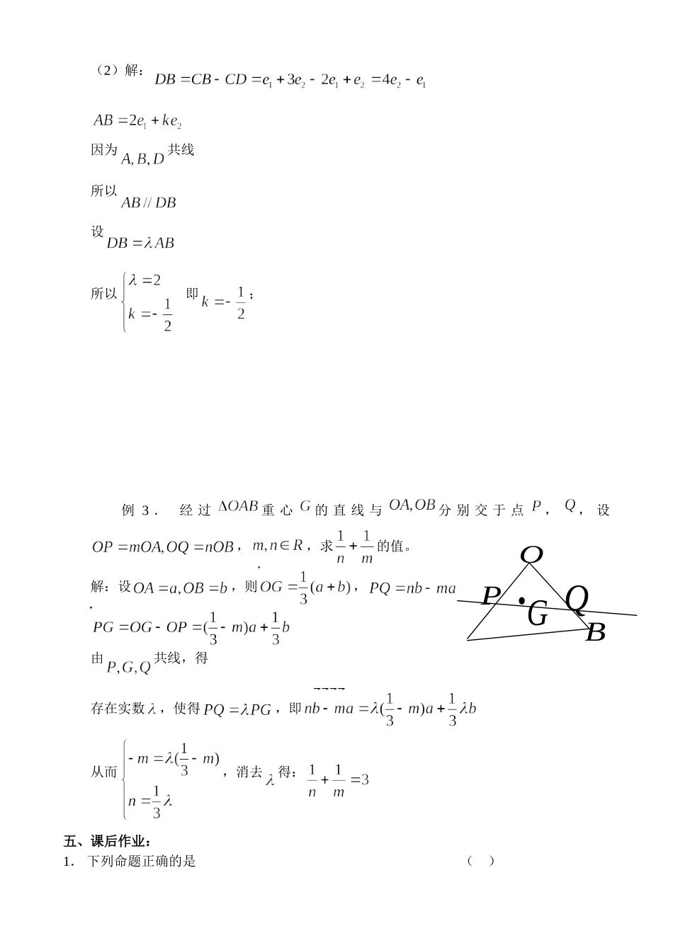 高三数学向量与向量的初等运算_第3页