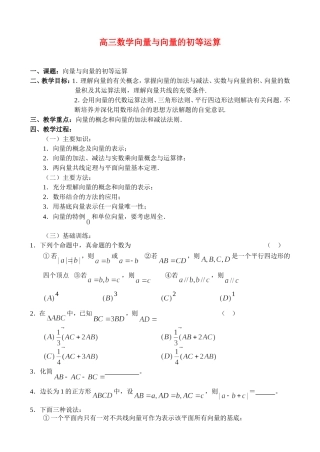 高三数学向量与向量的初等运算