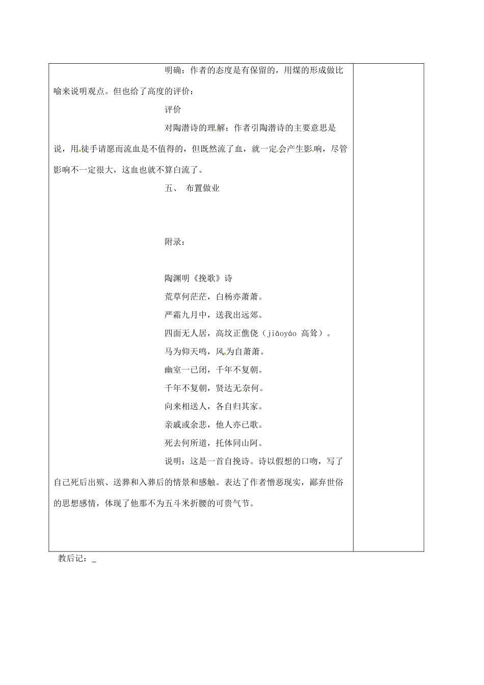 高中语文《记念刘和珍君》（第3课时）教案 苏教版必修5-苏教版高二必修5语文教案_第2页