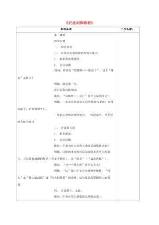 高中语文《记念刘和珍君》（第3课时）教案 苏教版必修5-苏教版高二必修5语文教案