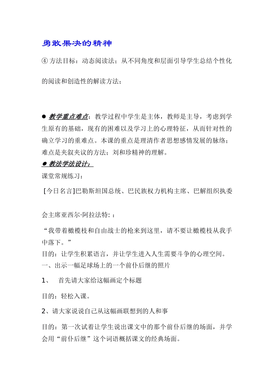 高中语文《记念刘和珍君》说课稿1 新人教版必修1_第2页