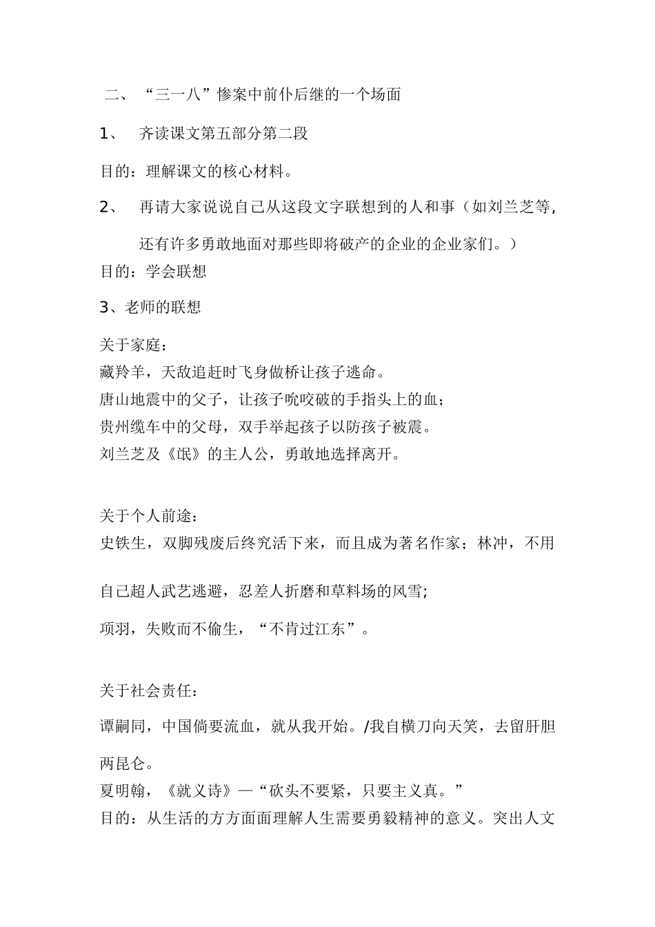 高中语文《记念刘和珍君》说课稿1 新人教版必修1_第3页