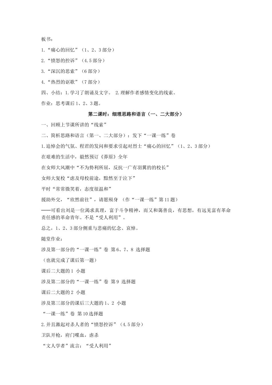 高中语文《记念刘和珍君》教案6 新人教版必修1_第2页