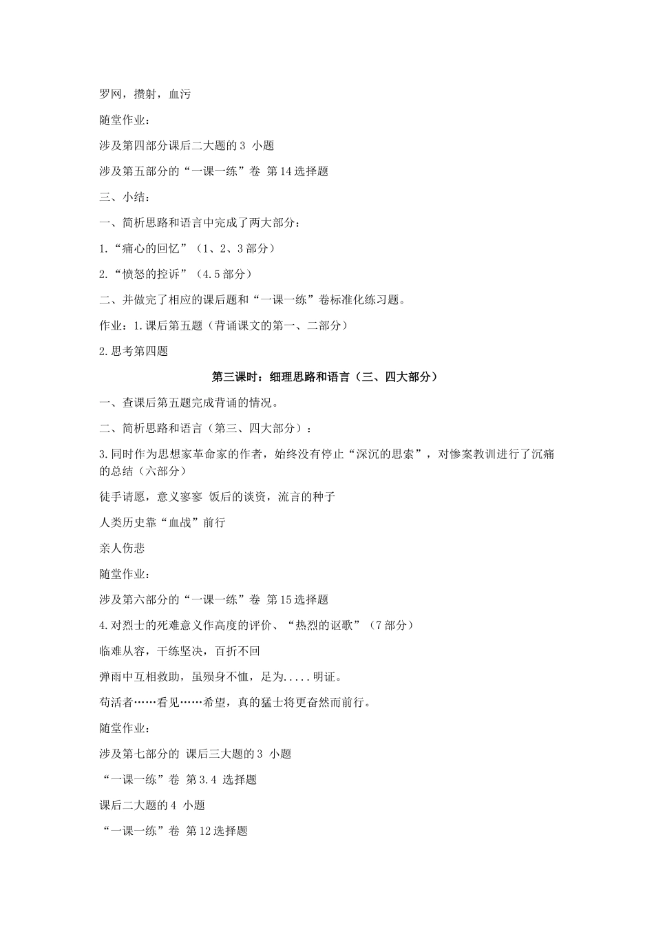 高中语文《记念刘和珍君》教案6 新人教版必修1_第3页