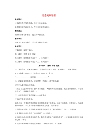 高中语文《记念刘和珍君》教案6 新人教版必修1