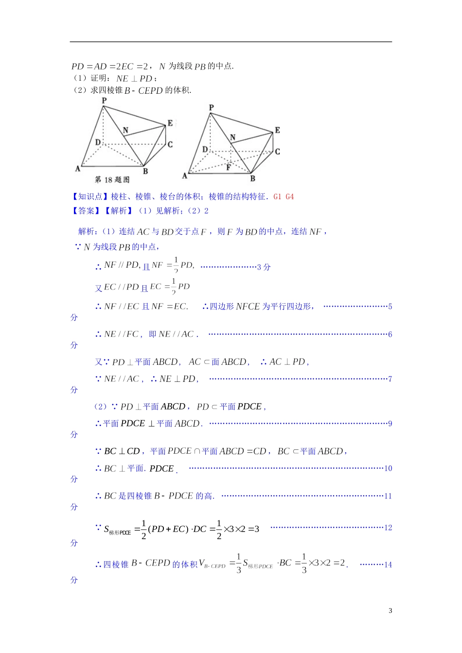 高三数学名校试题分类汇编（4月 第二期）G单元 立体几何-人教版高三全册数学试题_第3页