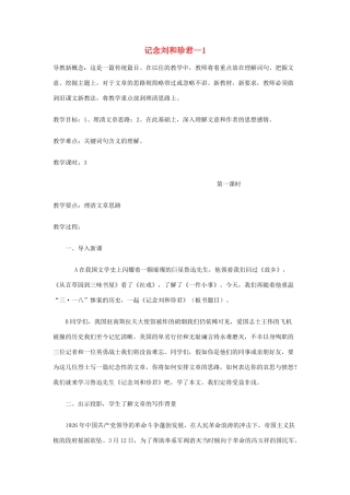 高中语文《记念刘和珍君》教案9 语文版必修1