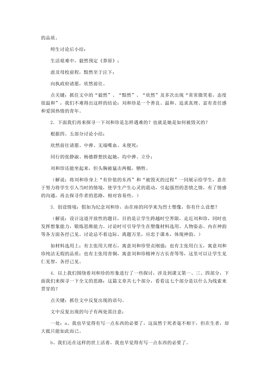 高中语文《记念刘和珍君》教案8 新人教版必修1_第3页