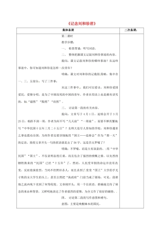 高中语文《记念刘和珍君》（第2课时）教案 苏教版必修5-苏教版高二必修5语文教案