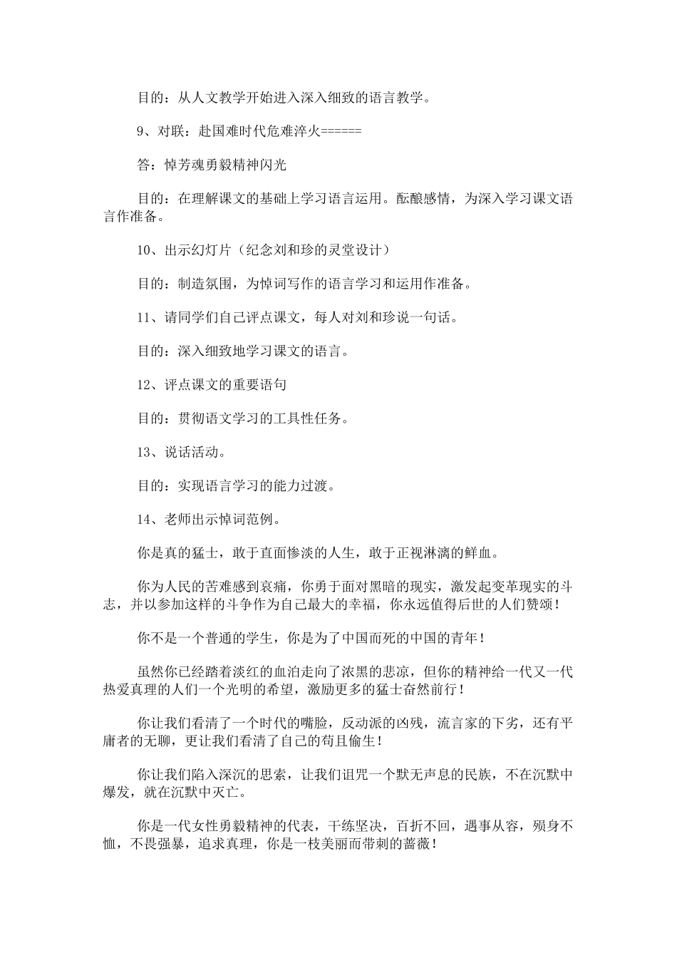 高中语文《记念刘和珍君》说课稿2 新人教版必修1_第3页