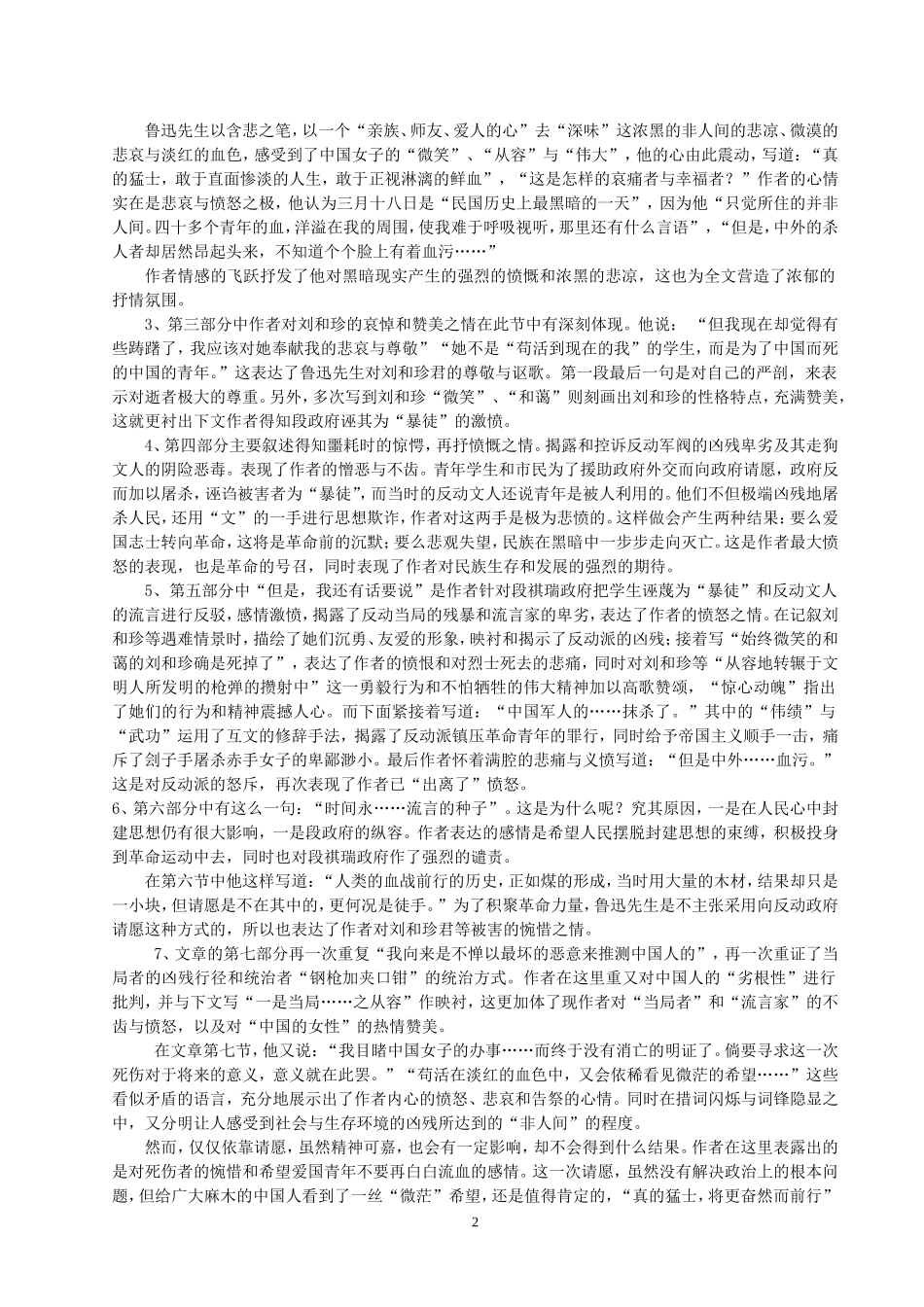 高中语文《记念刘和珍君》研究性教学设计全国通用_第2页