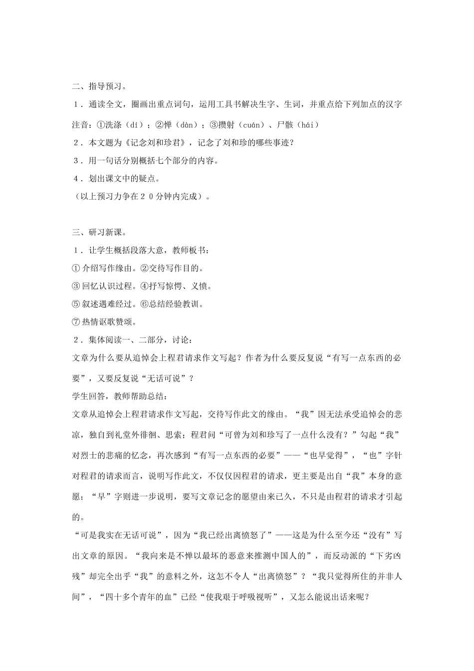 高中语文《记念刘和珍君》教案7 语文版必修1_第2页