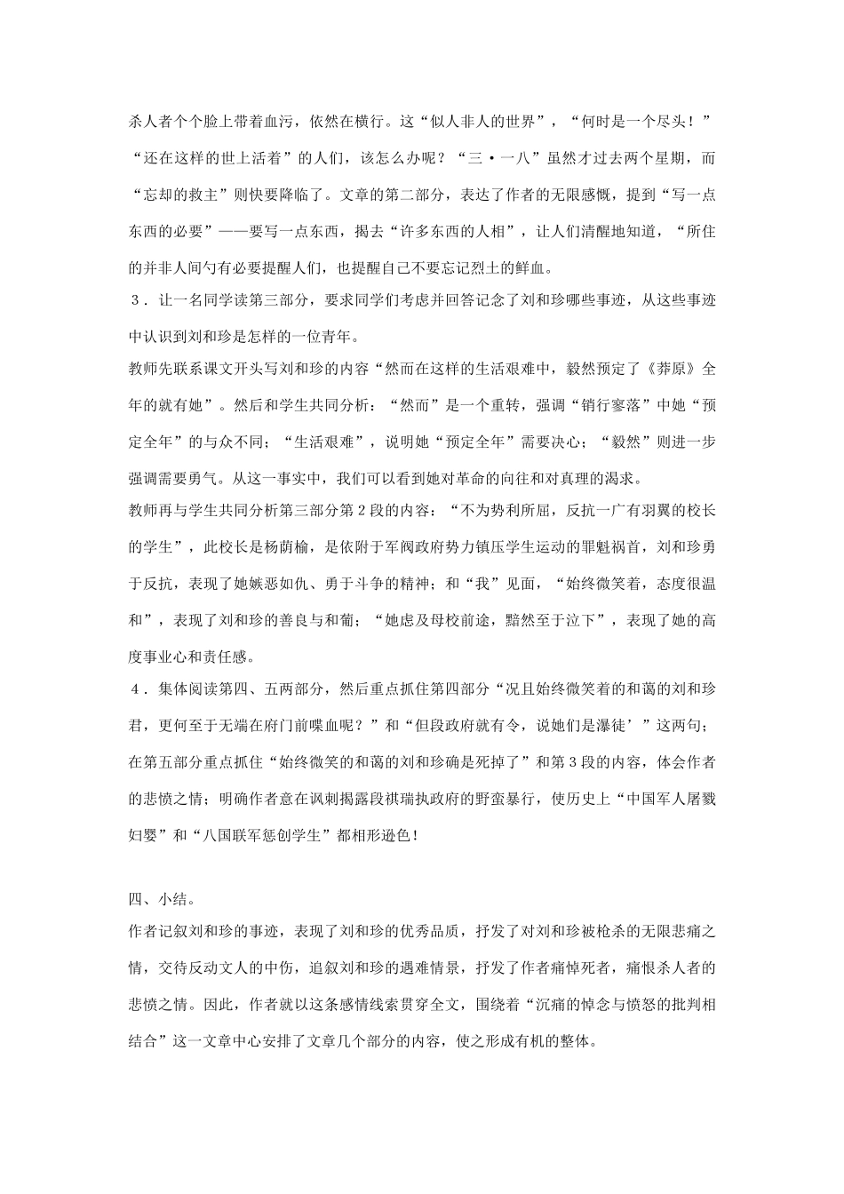 高中语文《记念刘和珍君》教案7 语文版必修1_第3页