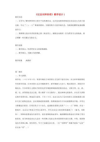 高中语文《记念刘和珍君》教案7 语文版必修1