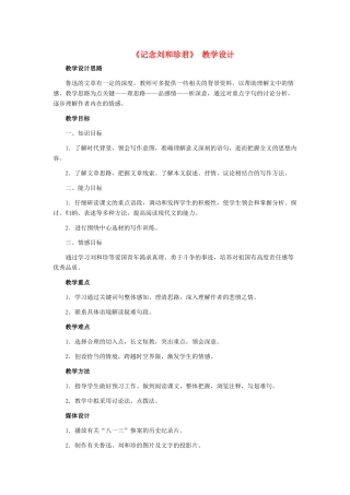 高中语文《记念刘和珍君》教案8 语文版必修1